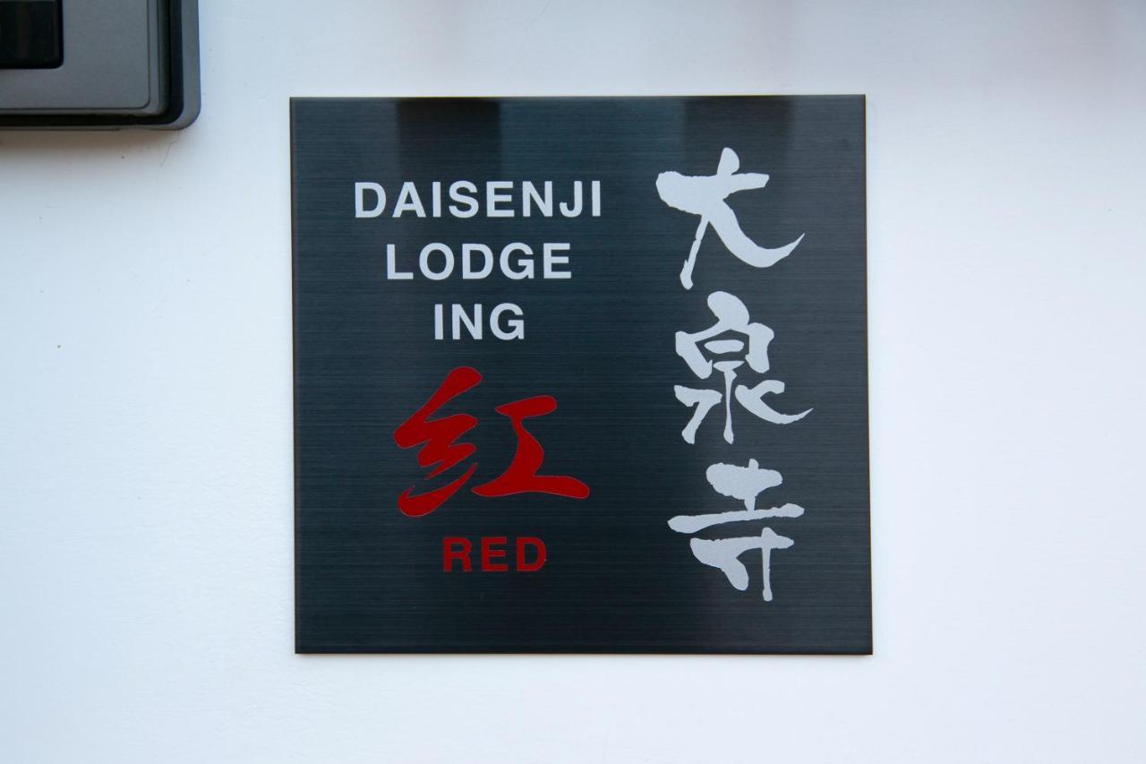 Bahay bakasyunan Daisenji Ing